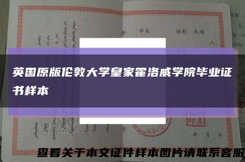 英国原版伦敦大学皇家霍洛威学院毕业证书样本缩略图