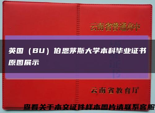 英国（BU）伯恩茅斯大学本科毕业证书原图展示缩略图