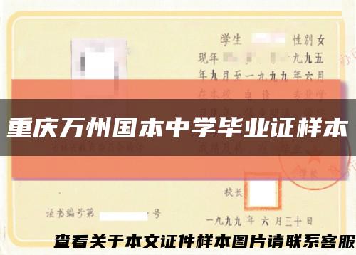 重庆万州国本中学毕业证样本缩略图