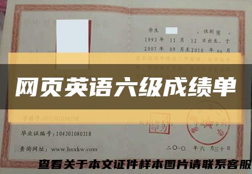 网页英语六级成绩单缩略图