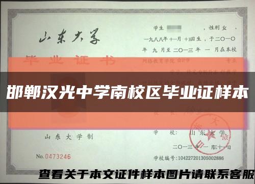 邯郸汉光中学南校区毕业证样本缩略图