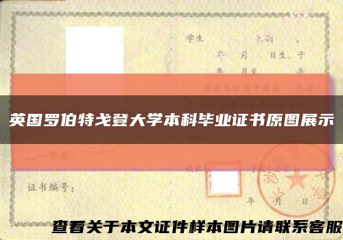 英国罗伯特戈登大学本科毕业证书原图展示缩略图