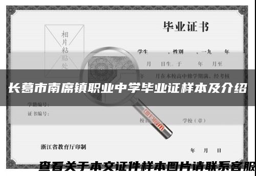 长葛市南席镇职业中学毕业证样本及介绍缩略图