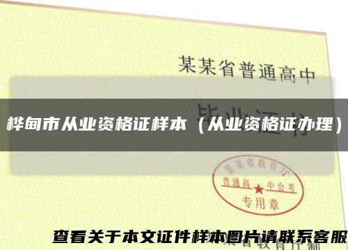 桦甸市从业资格证样本（从业资格证办理）缩略图