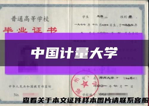 中国计量大学缩略图