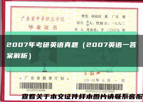 2007年考研英语真题（2007英语一答案解析）缩略图