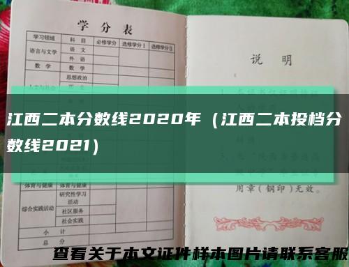 江西二本分数线2020年（江西二本投档分数线2021）缩略图