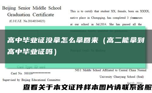 高中毕业证没拿怎么拿回来（高二能拿到高中毕业证吗）缩略图