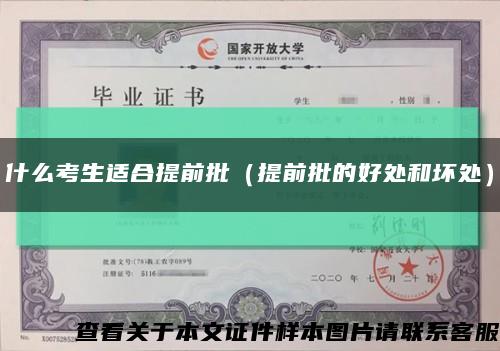什么考生适合提前批（提前批的好处和坏处）缩略图