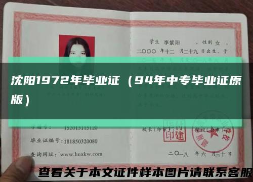 沈阳1972年毕业证（94年中专毕业证原版）缩略图