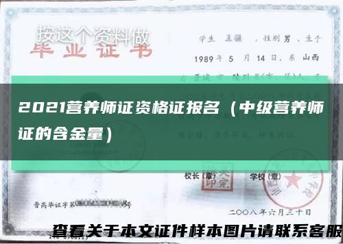 2021营养师证资格证报名（中级营养师证的含金量）缩略图