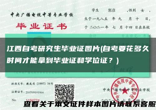 江西自考研究生毕业证图片(自考要花多久时间才能拿到毕业证和学位证？)缩略图