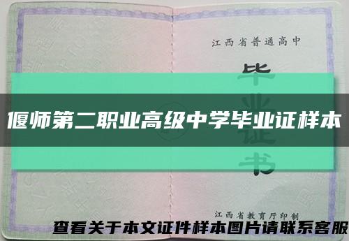 偃师第二职业高级中学毕业证样本缩略图