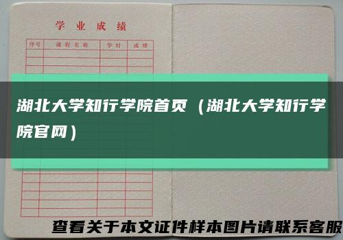湖北大学知行学院首页（湖北大学知行学院官网）缩略图