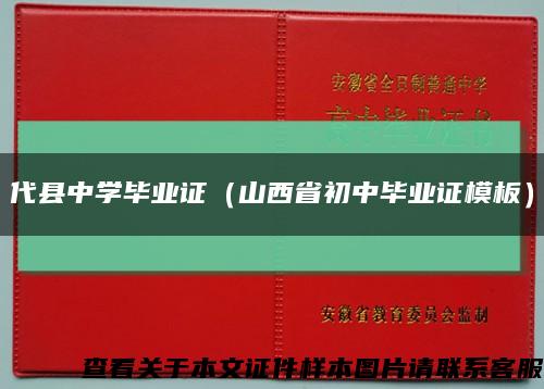 代县中学毕业证（山西省初中毕业证模板）缩略图