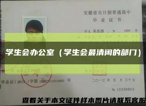 学生会办公室（学生会最清闲的部门）缩略图