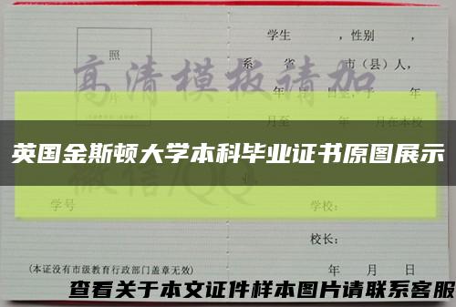 英国金斯顿大学本科毕业证书原图展示缩略图