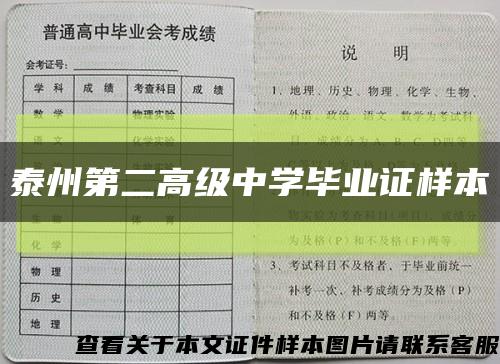 泰州第二高级中学毕业证样本缩略图