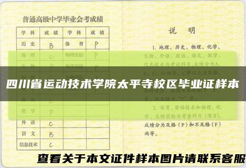 四川省运动技术学院太平寺校区毕业证样本缩略图
