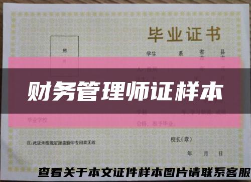 财务管理师证样本缩略图