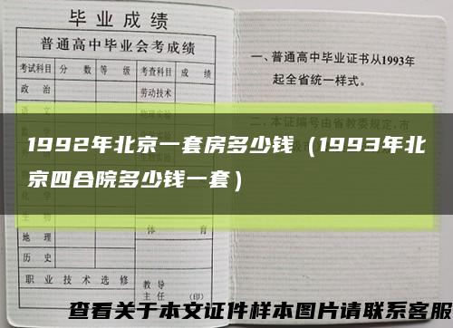 1992年北京一套房多少钱（1993年北京四合院多少钱一套）缩略图