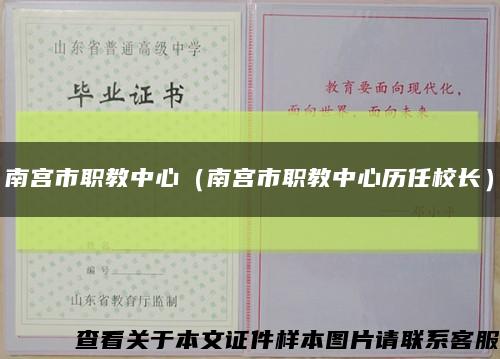 南宫市职教中心（南宫市职教中心历任校长）缩略图