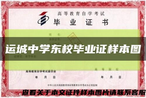 运城中学东校毕业证样本图缩略图