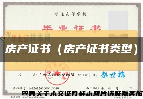 房产证书（房产证书类型）缩略图