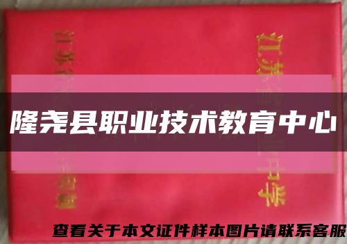 隆尧县职业技术教育中心缩略图