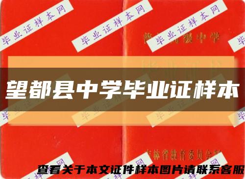 望都县中学毕业证样本缩略图