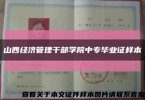 山西经济管理干部学院中专毕业证样本缩略图