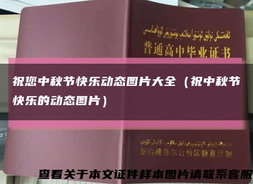 祝您中秋节快乐动态图片大全（祝中秋节快乐的动态图片）缩略图