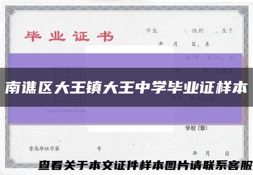 南谯区大王镇大王中学毕业证样本缩略图
