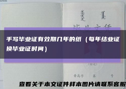 手写毕业证有效期几年的纸（每年结业证换毕业证时间）缩略图