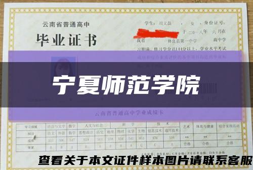 宁夏师范学院缩略图