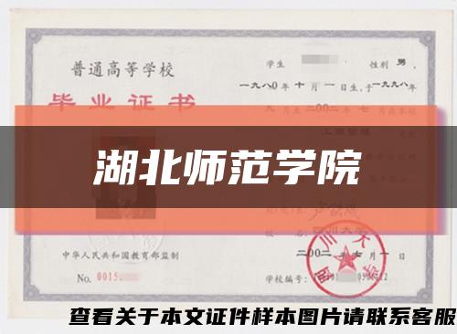湖北师范学院缩略图