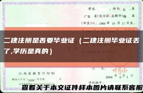 二建注册是否要毕业证（二建注册毕业证丢了,学历是真的）缩略图
