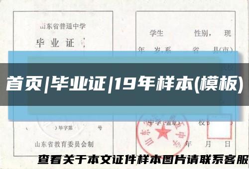 首页|毕业证|19年样本(模板)缩略图