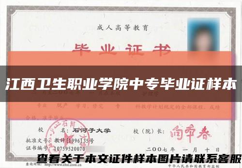 江西卫生职业学院中专毕业证样本缩略图