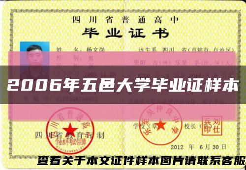 2006年五邑大学毕业证样本缩略图
