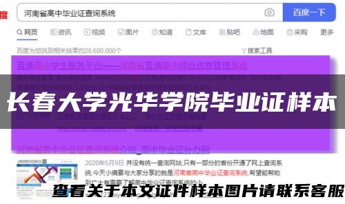 长春大学光华学院毕业证样本缩略图