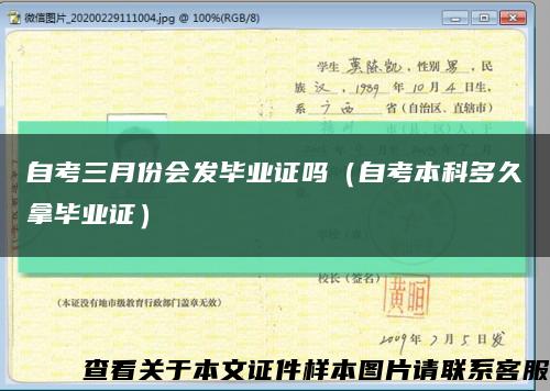 自考三月份会发毕业证吗（自考本科多久拿毕业证）缩略图