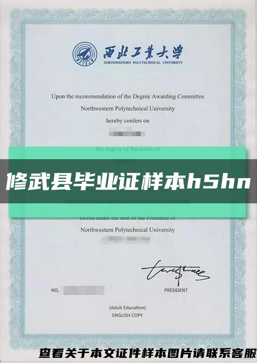 修武县毕业证样本h5hn缩略图