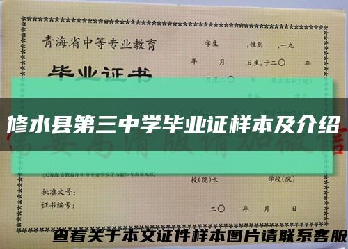 修水县第三中学毕业证样本及介绍缩略图