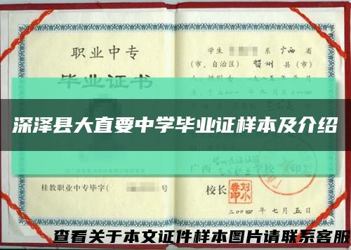 深泽县大直要中学毕业证样本及介绍缩略图
