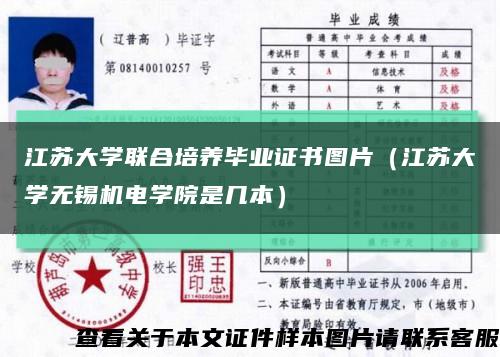 江苏大学联合培养毕业证书图片（江苏大学无锡机电学院是几本）缩略图