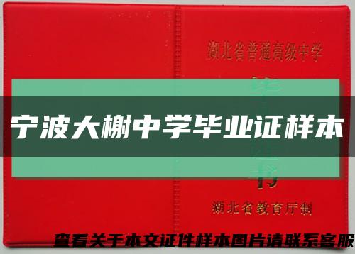 宁波大榭中学毕业证样本缩略图