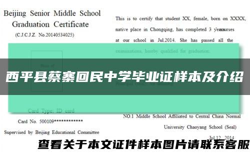 西平县蔡寨回民中学毕业证样本及介绍缩略图