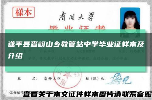 遂平县查岈山乡教管站中学毕业证样本及介绍缩略图