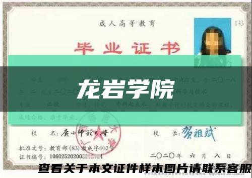 龙岩学院缩略图